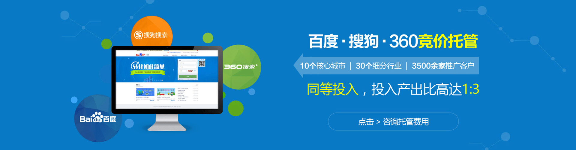 东海sem竞价